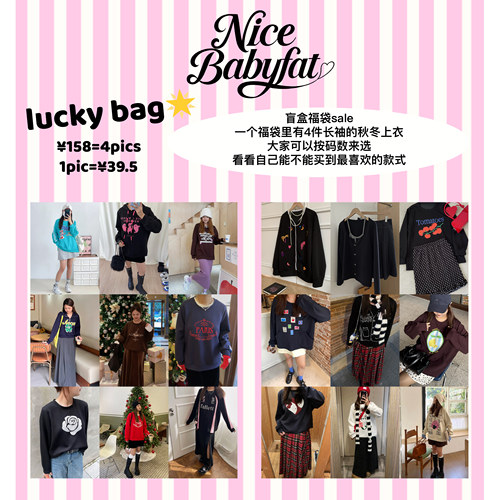 秋冬大码盲盒福袋4件158