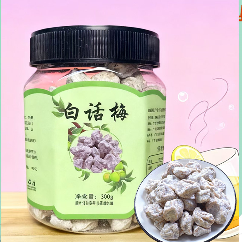 如糖得果白话梅咸话梅泡水柠檬茶泡红酒罐装酸甜咸话梅干蜜饯果脯