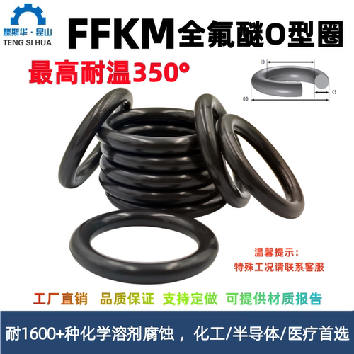 FFKM全氟醚O型圈美标AS568线径1.78/2.62/3.53/5.33/6.99耐高温