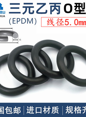 三元乙丙EPDMO型圈外径15-590mm线径5.0mm耐腐蚀耐老化密封橡胶圈