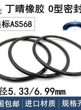 美标O型圈AS309-475线径5.33/6.99mm丁晴NBR耐油防水密封橡胶O圈