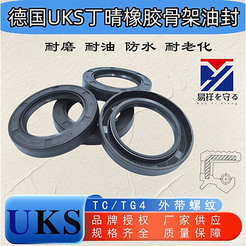 德国UKS进口丁晴NBR骨架油封TC/TG轴径20-25mm旋转外带纹唇封