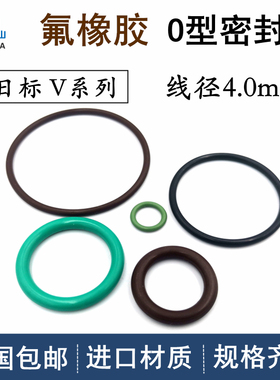 进口o型密封圈氟橡胶FKM日标V系列线径4.0mmO-ringO型圈o形环令