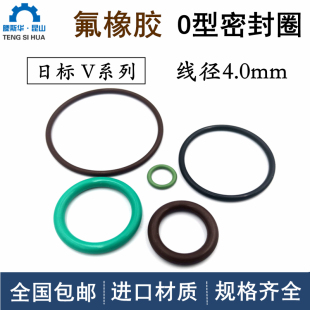 ringO型圈o形環令 進口o型密封圈氟橡膠FKM日標V系列線徑4.0mmO
