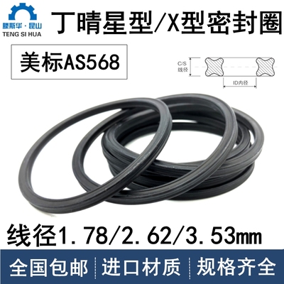 线径5.33mm丁晴橡胶星形圈