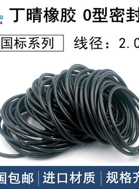 国标o型圈内径1-299.5mm线径2mm丁晴NBR耐油防水密封橡胶O型圈