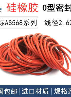 硅胶VMQ美标O型圈AS102-178线径2.62mm耐高温耐寒进口橡胶密封圈