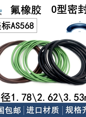 美标o型圈AS568线径1.78/2.62/3.53mm氟橡胶VITON耐高温耐腐蚀FKM