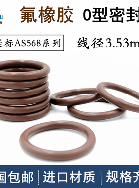 美标o型圈AS201-AS284线径3.53mm氟橡胶VITON耐高温耐腐蚀FKM密封