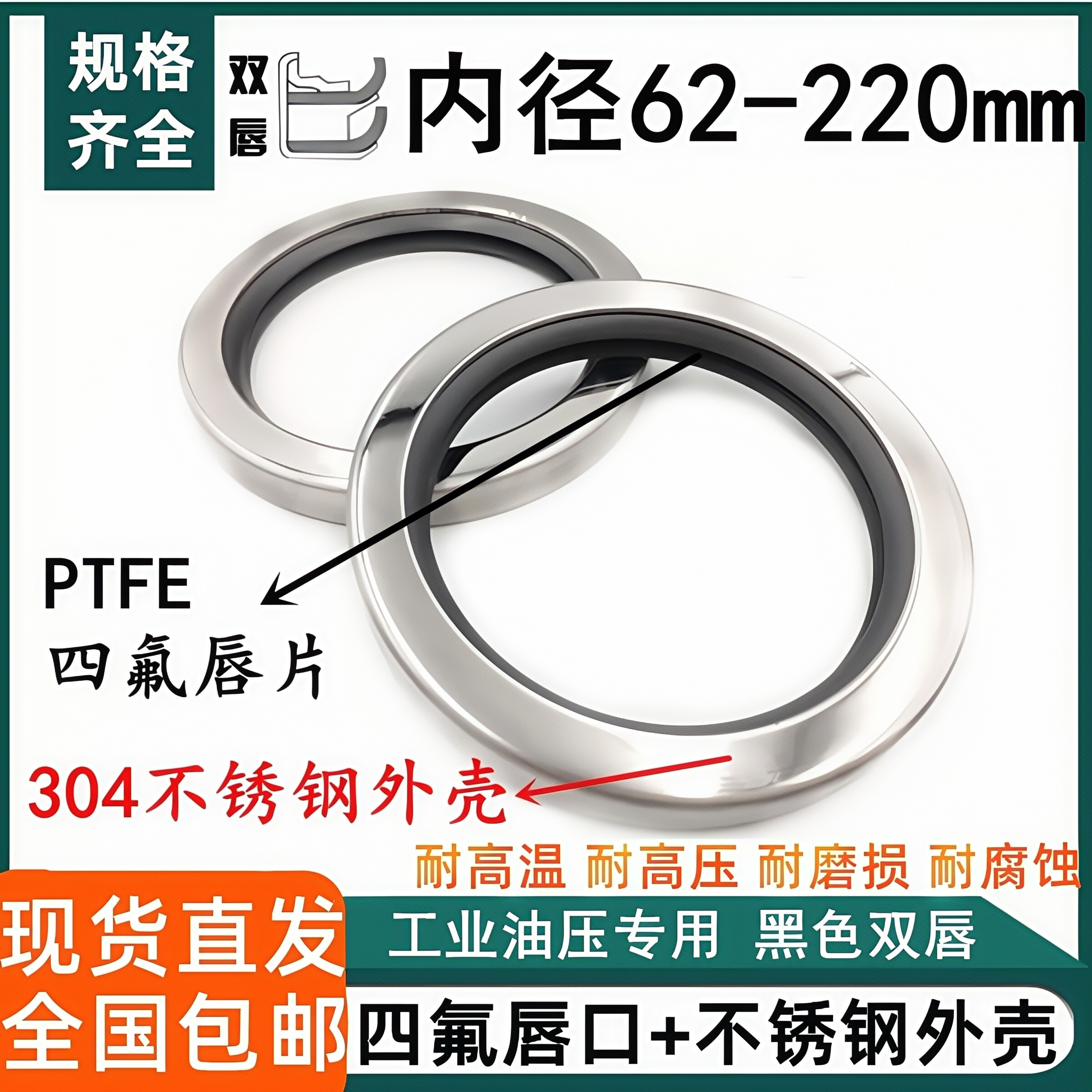 轴内径50~270mm双唇外铁壳不锈钢油封聚四氟乙烯耐磨耐高压耐高温,五金/工具,密封件,淘宝优惠券,粉丝福利购,淘宝优惠卷