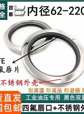 轴内径50~270mm双唇外铁壳不锈钢油封聚四氟乙烯耐磨耐高压耐高温