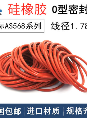 硅胶VMQ美标O型圈AS568系列线径1.78mm耐高温耐寒进口橡胶密封圈