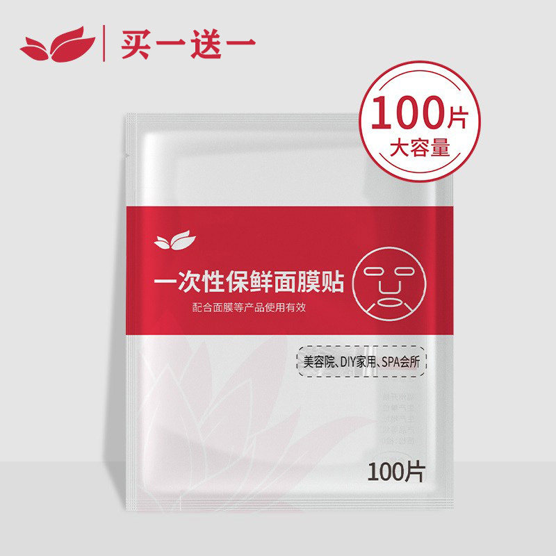 100片保鲜膜面部专用敷脸超薄款美容院灌肤透明一次性面膜贴水疗