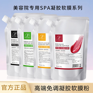 韩国品质凝胶软膜粉玫瑰黄金竹炭绿茶面膜粉软膜粉美容院专用