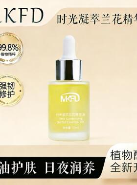 兰花油以油养肤面部女按摩护肤精华液精油脸部精华油正品