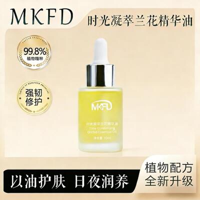 兰花油以油养肤面部女按摩护肤精华液精油脸部精华油正品