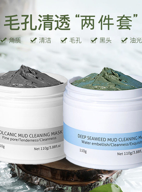 大瓶海藻泥火山泥清洁面膜正品