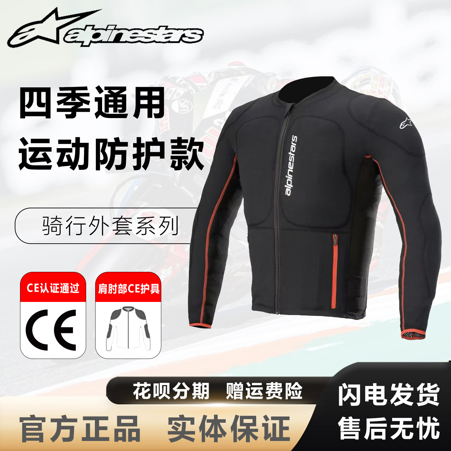 a星摩托车骑行服网眼透气防摔软甲男女夏季骑行护甲衣alpinestars