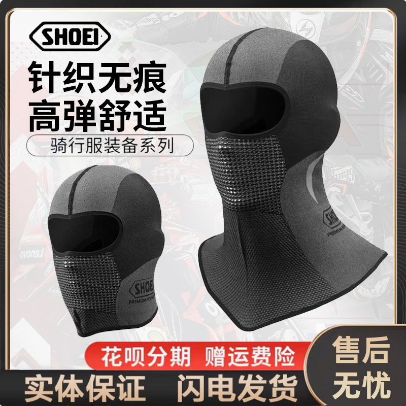 SHOEI针织无痕头套骑行机车四季