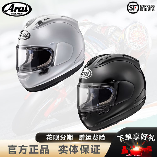 arai日本进口骑行摩托车全盔