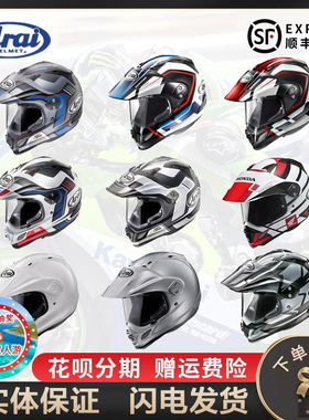 ARAI日本进口现货摩托车TOUR CROSS/5宝马本田越野骑行头盔拉力盔