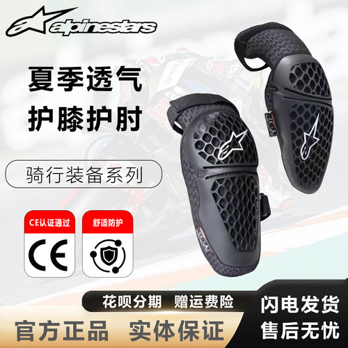ALPINESTARS防摔护膝护肘