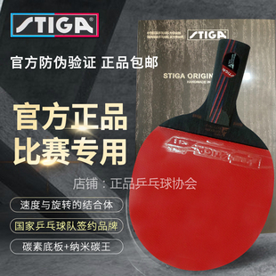 斯蒂卡乒乓球拍斯帝卡9.8碳素专业手工拍狂飙胶皮蝴 正品 Stiga正品