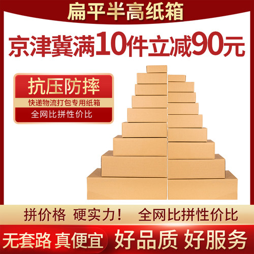 半高纸箱快递箱顺丰箱正方形打包箱三层五层加厚打包箱快递盒批发