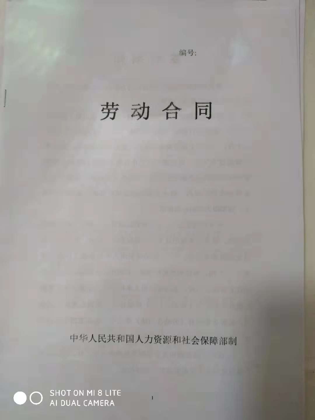 通用版 劳动合同书 劳动和社会保障部编制