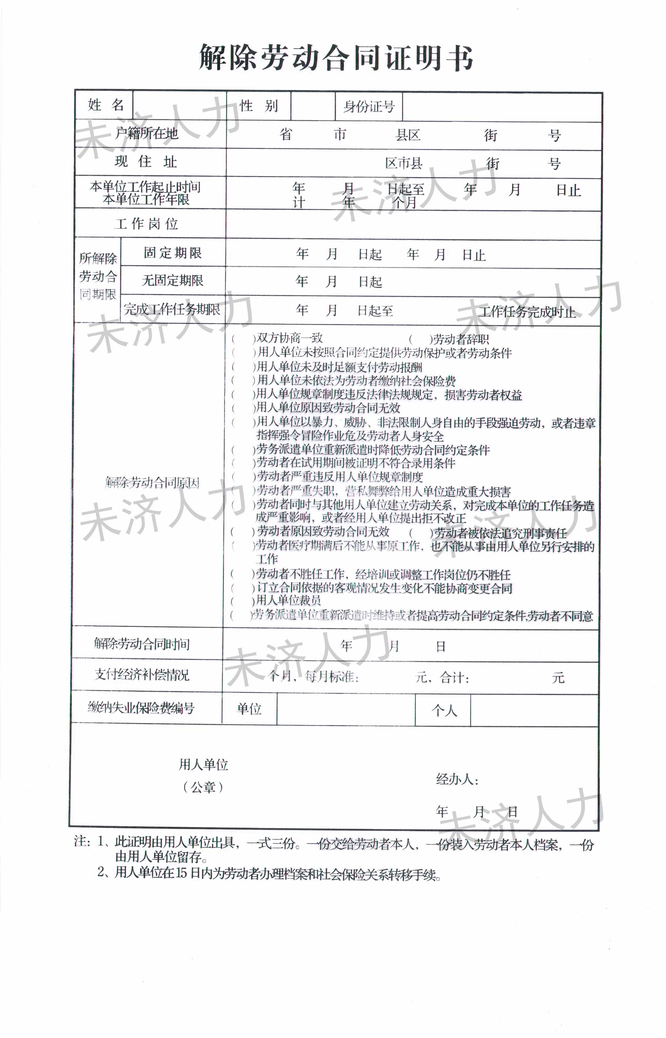 大连 正规 解除劳动合同证明书  一式三联装