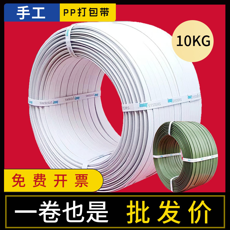手工PP打包带捆扎带白色绿色厂家直销手动纸箱包装带塑料绳子