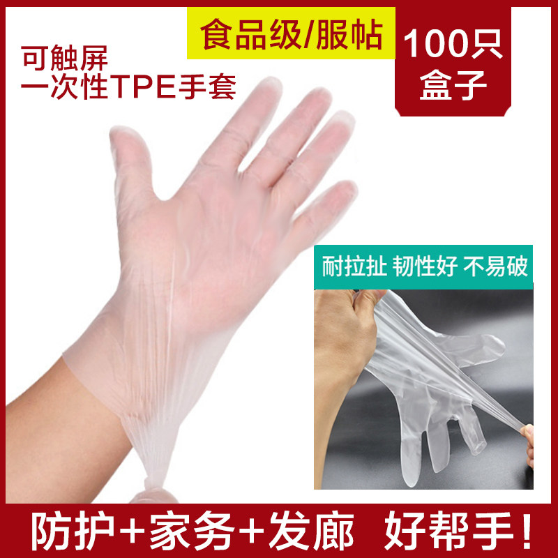 一次性手套塑料烘焙餐饮美容院