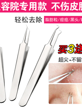 超细美容院专用镊子挑痘痘粉刺夹