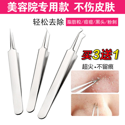 超细美容院专用镊子挑痘痘粉刺夹