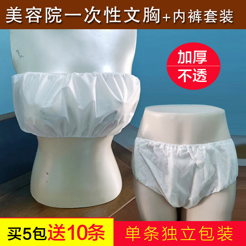 一次性内衣内裤套装文胸女美容院桑拿汗蒸专用品丁字裤一次性胸罩