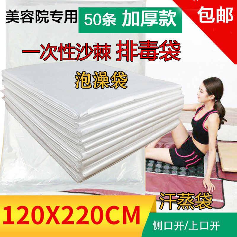 沙棘排毒汗蒸袋一次性塑料家用侧开口排酸袋子全身排湿排寒袋美容