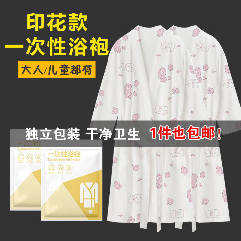 美容院酒店民宿出差一次性睡袍