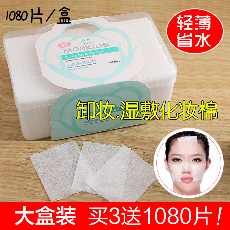 补水薄款敷脸单层拉伸化妆棉