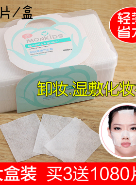 补水薄款敷脸单层拉伸化妆棉