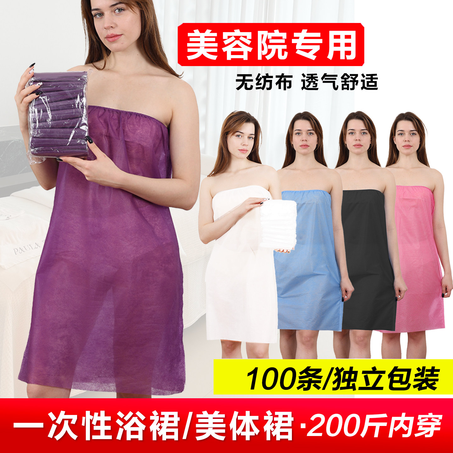 美容院专用一次性浴服