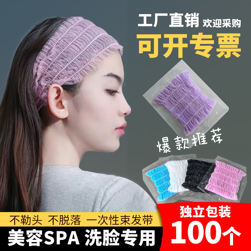 松紧弹性一次性束发带洗脸专用宽边发箍女款男士美容院SPA包头巾,家庭/个人清洁工具,束发带,淘宝优惠券,粉丝福利购,淘宝优惠卷