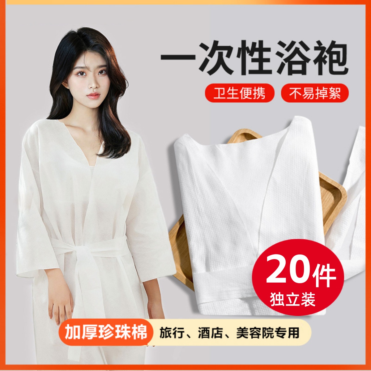 加厚加大一次性浴袍珍珠棉