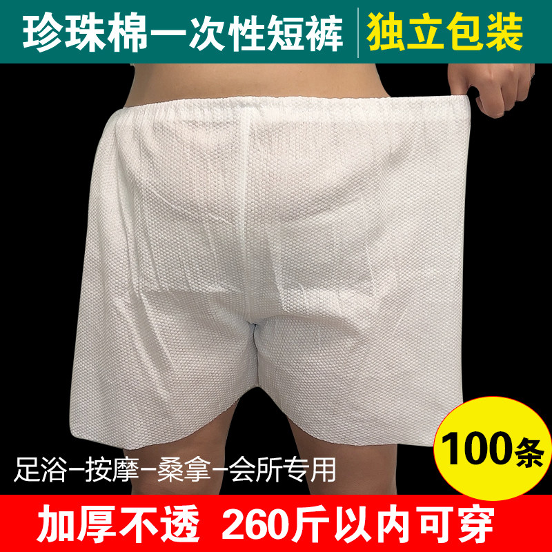 酒店浴场桑拿按摩美容珍珠棉内裤图片