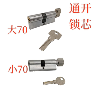 互开锁芯木门单开通开锁芯大70小70通开锁芯一钥匙开多锁芯
