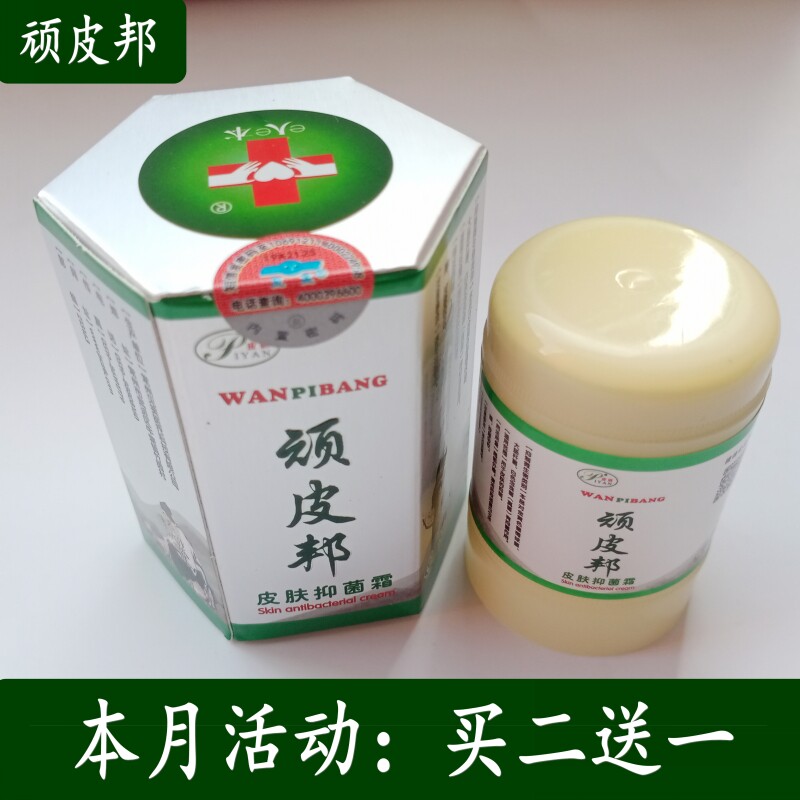 天康顽皮邦皮肤抑菌膏防伪湿痒膏