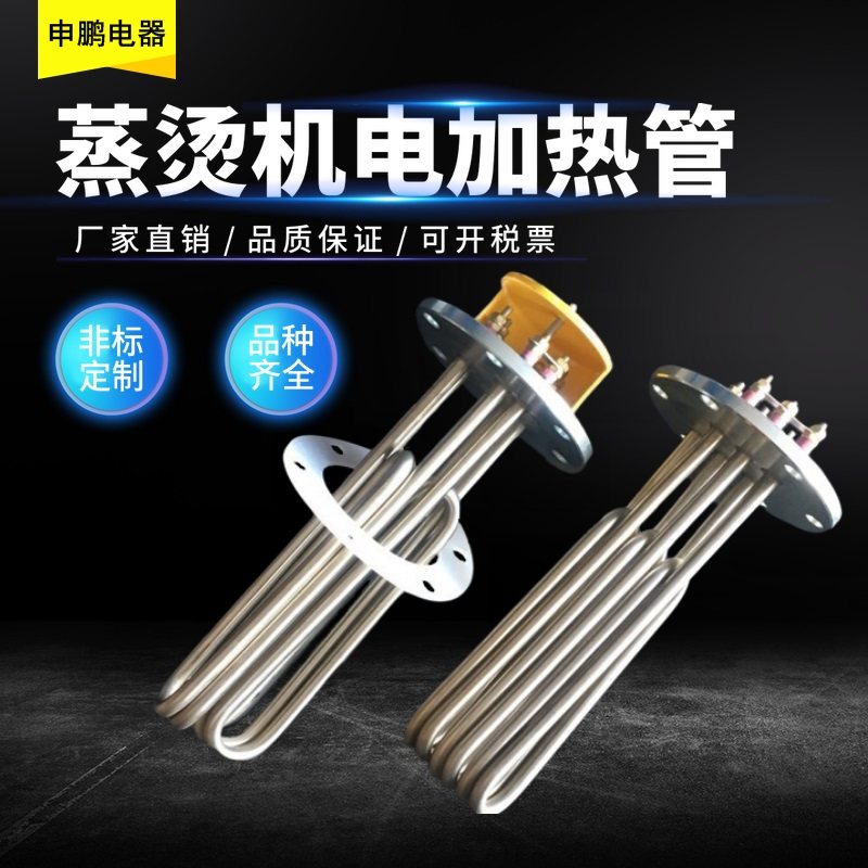 140法兰蒸烫机电锅炉加热管