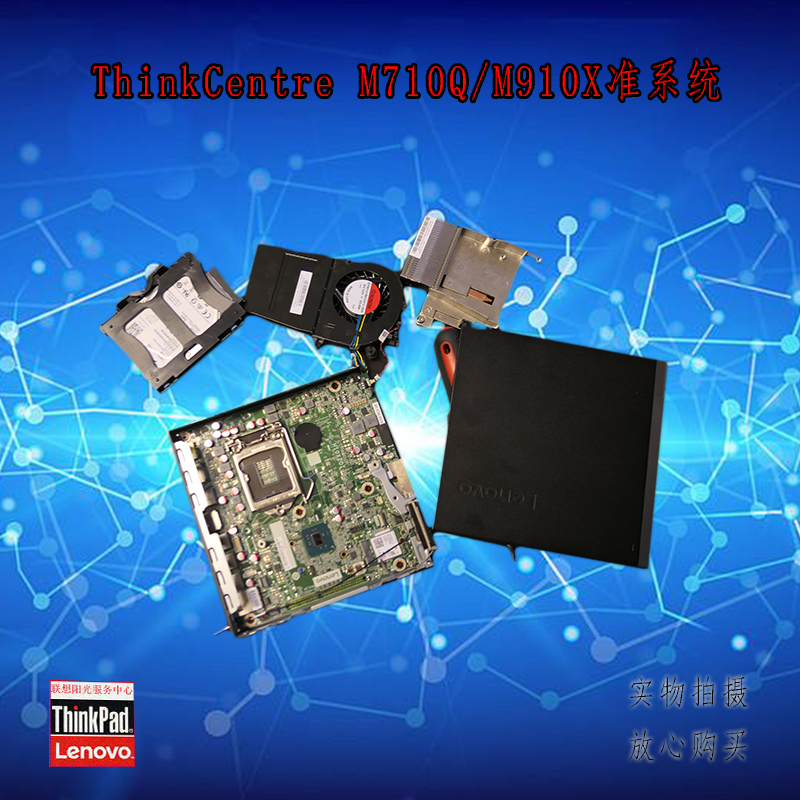 联想ThinkCentre M710q/M910X  tiny 商用迷你电脑准系统 品牌台机/品牌一体机/服务器 台式整机 原图主图