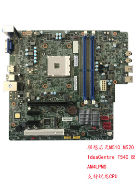 联想启天M510M520 M530  T540 B560 AM4LPMS支持锐龙CPU主板