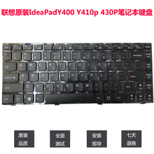 联想IdeaPadY400 Y410P Y430P笔记本原装英文小回车内置键盘包邮