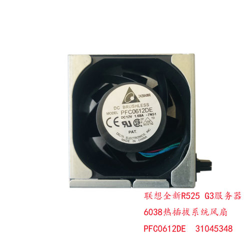 联想全新R525 G3服务器 6038热插拔系统风扇 PFC0612DE 31045348